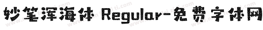 妙笔浑海体 Regular字体转换
